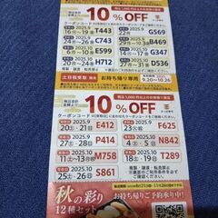 かっぱ寿司　スペシャル クーポンの画像