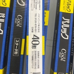 【石垣市】29日迄！未使用 蛍光灯 7本の画像
