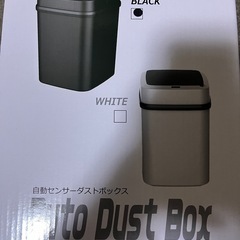 自動センサーダストボックスの画像