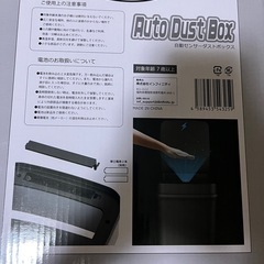 自動センサーダストボックスの画像