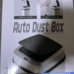 自動センサーダストボックスの画像