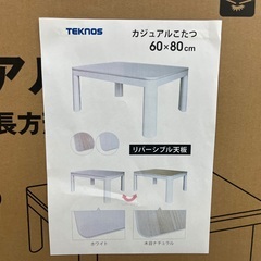 ◇ドリーム2号館◇[新品】テクノス カジュアルコタツ EKA-680AWの画像