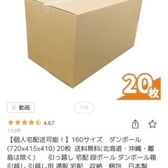 美品未使用　ダンボールの画像