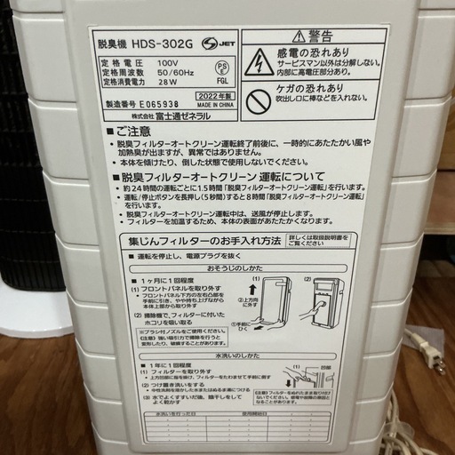 脱臭機?FUJITSU富士通2022年製HDS-302G白ホワイト富士通ゼネラル