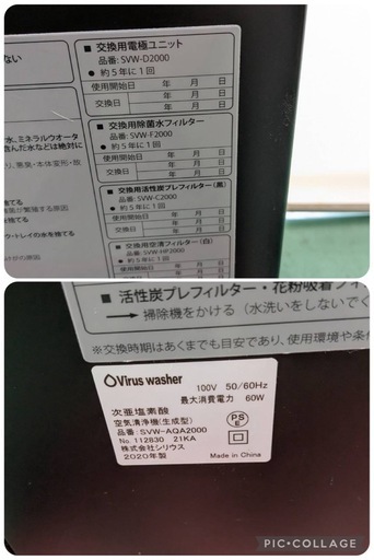 【中古】大阪引取歓迎　シリウス　ウイルスウォッシャー　次亜塩素酸空気清浄機　SVW-AQA2000　空気清浄機【II194　KNIR054】