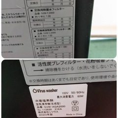 【中古】大阪引取歓迎　シリウス　ウイルスウォッシャー　次亜塩素酸空気清浄機　SVW-AQA2000　空気清浄機【II194　KNIR054】の画像