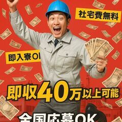 🚀🚀🚀急募🚀🚀即入寮5名！🚀🚀🚀🚀赴任日全額支援🚀🚀の画像