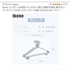 tkone ハンガー 30本組 すべらない 頑丈 特殊PE素材 錆びない バーにフック付き の画像