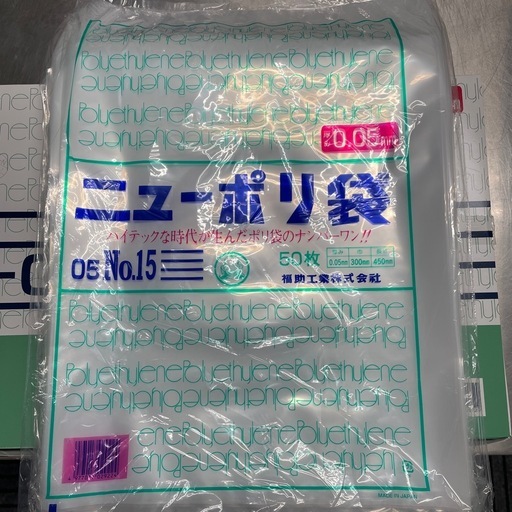 ニュー・ポリ袋 No.15 50枚入り × 17袋