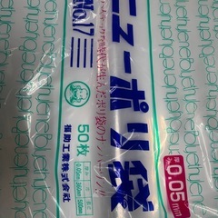 ニューポリ袋 05 No.17 50枚入り × 10袋の画像