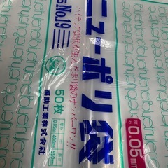 ニューポリ袋 No.19 0.05mm 50枚入り × 4袋の画像