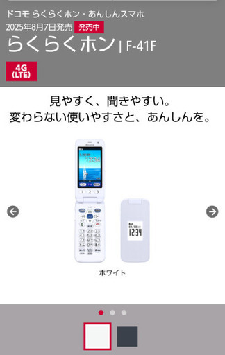 docomo ドコモ らくらくホン F-41F ホワイト ドコモ、「らくらくホン F-41F」を発売 | お知らせ | NTTドコモ