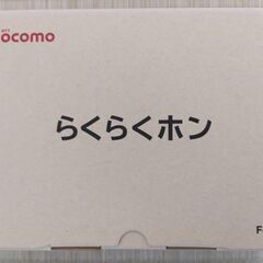 ドコモ docomo らくらくホン F-41F ホワイト 新品未使用の画像