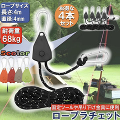ロープラチェット パラコード 蛍光塗料付き 4本セット（オレンジ）キャンプ　設営の画像