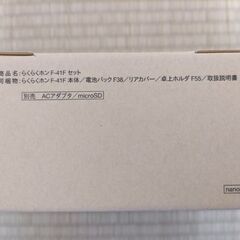 ドコモ docomo らくらくホン F-41F ホワイト 新品未使用の画像