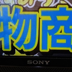 無料で引き取ってくれる方おねがいしますお願いしますの画像