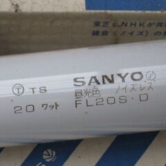 未使用の蛍光灯（２０W管が１０本）の画像
