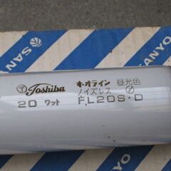未使用の蛍光灯（２０W管が１０本）の画像