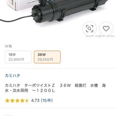 殺菌灯　カミハタ　ターボツイストZ 36Wの画像
