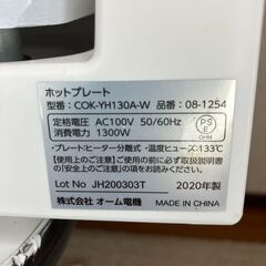 【中古家電】生活家電　ホットプレートの画像