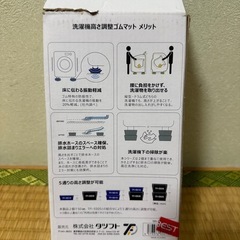 洗濯機高さ調整ゴムマットの画像