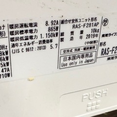 2019年製　東芝ルームエアコン　取り付け施工費別の画像