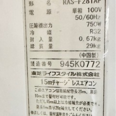 2019年製　東芝ルームエアコン　取り付け施工費別の画像