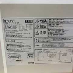 アイリスオーヤマ 電子レンジ  IMG-T177-5-W の画像