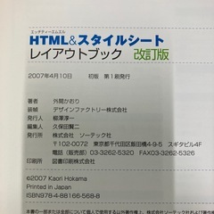 HTML&スタイルシートレイアウトブックの画像