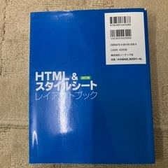 HTML&スタイルシートレイアウトブックの画像
