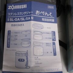 ステンレスランチジャー（象印）　程度良好の画像
