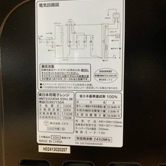 ニトリ 電子レンジ  MM720CUKN4の画像
