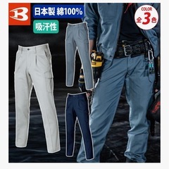作業着 バートル カーゴパンツの画像
