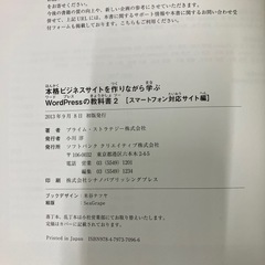 Word Pressの教科書2の画像