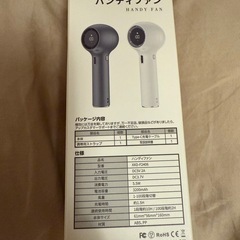 3,000円以上お取引で無料 新品 ハンディファン ホワイトの画像