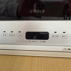 ◎siroca 食器洗い乾燥機 SS-M151 取扱説明書付 現状渡し品 稼働品の画像