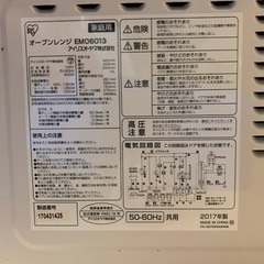 アイリスオーヤマ オーブンレンジ  EM06013の画像