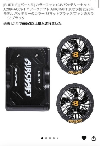 空調服（バートル）