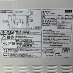 アイリスオーヤマ 電子レンジ  IMB-F184-5-WPG の画像