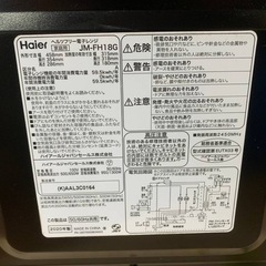 Haier 電子レンジ  JM-FH18Gの画像