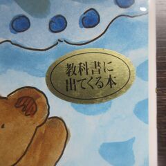 続くまの子ウーフ　神沢利子著の画像