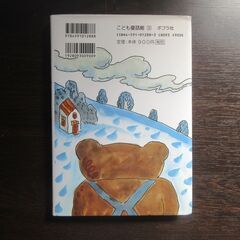 続くまの子ウーフ　神沢利子著の画像
