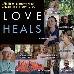 LOVE HEALS上映会 ー”人間力”を高めたいすべての…