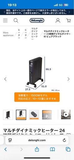 【値下げ中】DeLonghiマルチダイナミックヒーター