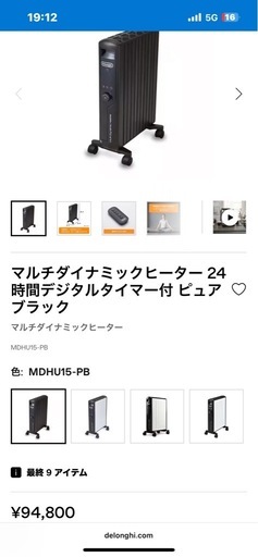 【値下げ中】DeLonghiマルチダイナミックヒーター