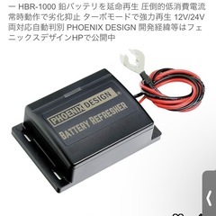 バッテリーリフレッシャー HBR-1000 デサルフェータ…