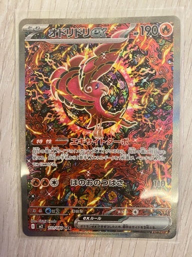 オドリドリexSARカード