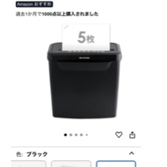 アイリスオーヤマ　家庭用シュレッダー　8.7Lの画像