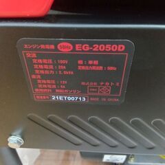 ナカトミ EG-2050D エンジン発電機【船橋馬込店】【店頭取引限定】【未使用】管理番号：ITDAF15Q2ES2の画像