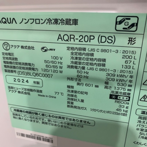 配達可【アクア】冷蔵庫200L★2024年製 クリーニング済み/6ヶ月保証付き【管理番号12609】知